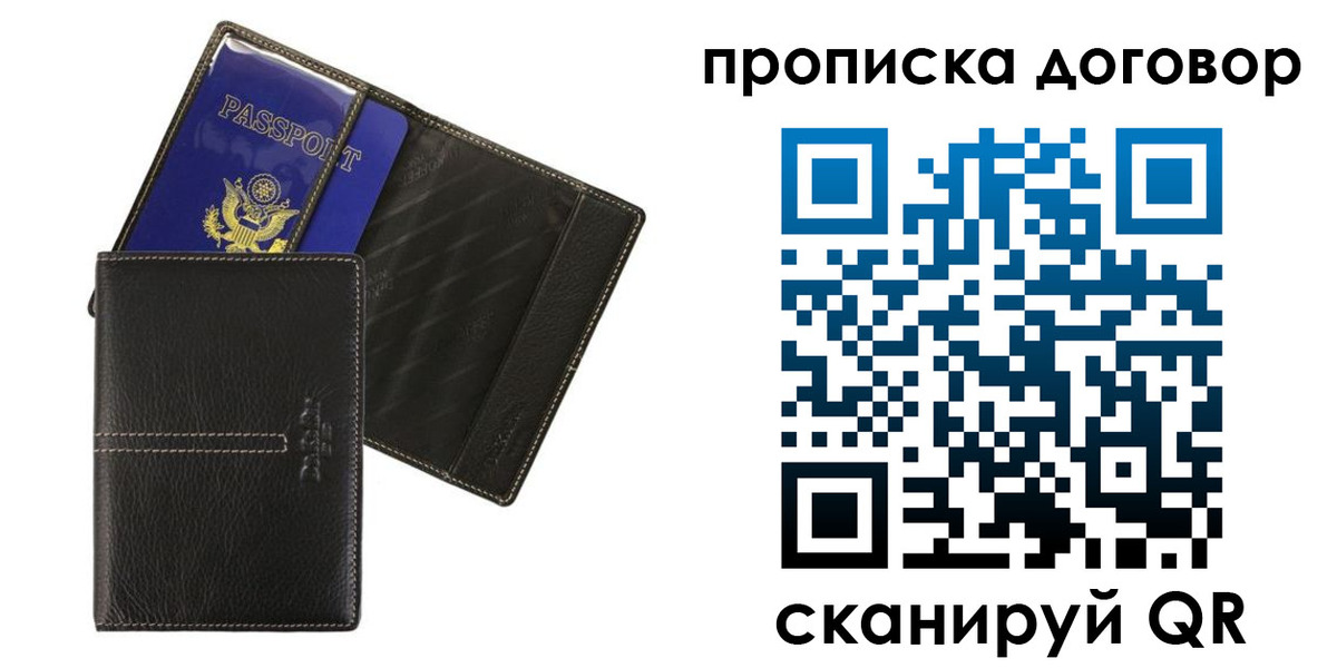 прописка в Краснодаре