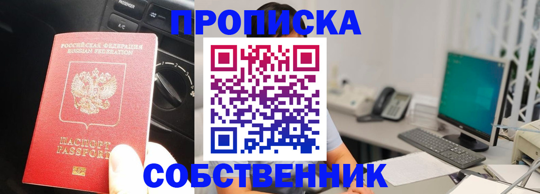 прописка в квартире в Краснодаре
