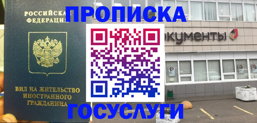 прописка регистрация в Краснодаре