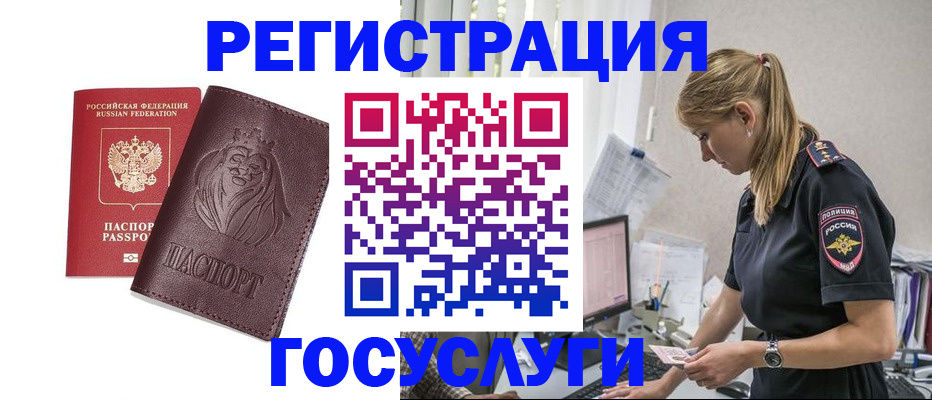 прописка законно в Краснодаре