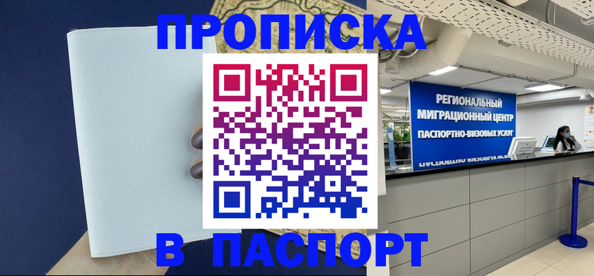 прописка поиск в Краснодаре