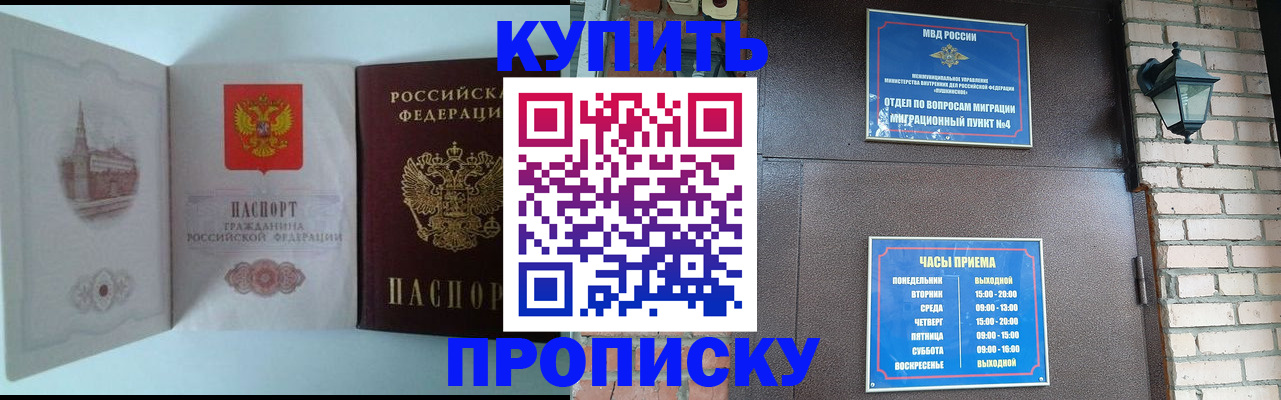 прописка гарантия в Краснодаре